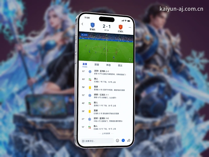 装开云 APP，开赛信息及时收